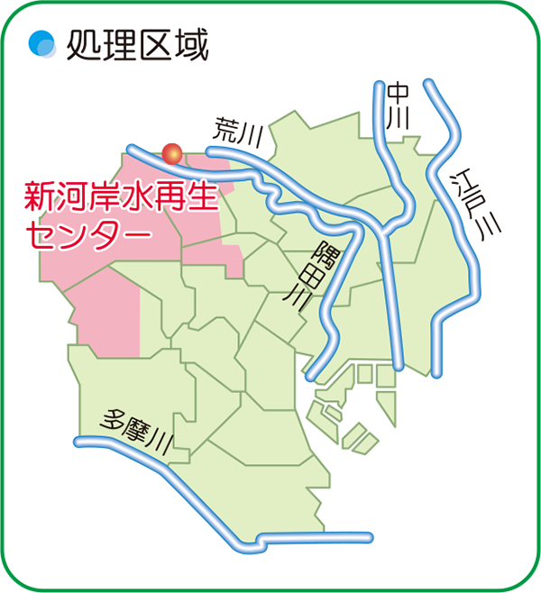 画像：新河岸水再生センターの処理区域