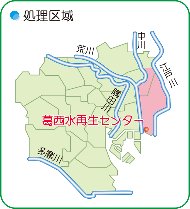 画像：葛西水再生センターの処理区域