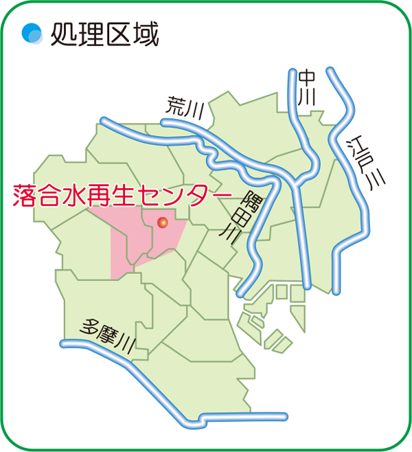 画像：落合水再生センターの処理区域