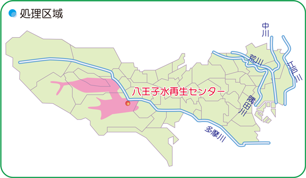 画像：八王子水再生センターの処理区域
