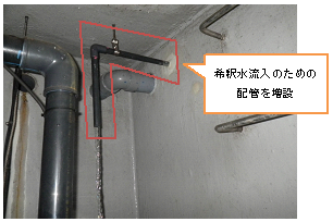 2つ目の対策の施工状況です。