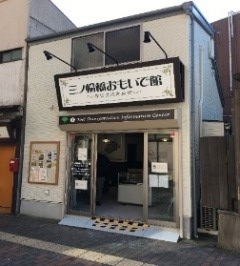 写真：三ノ輪橋おもいで館