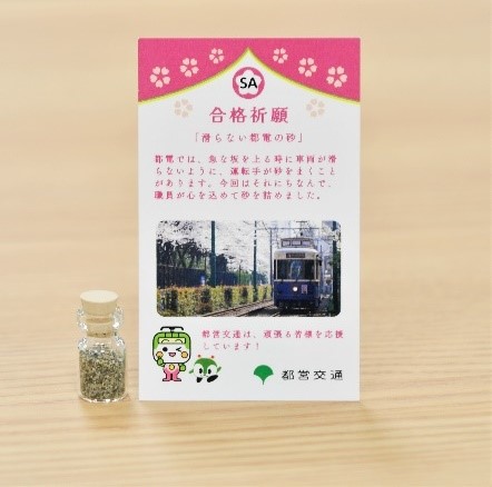 写真：「滑らない」都電の砂