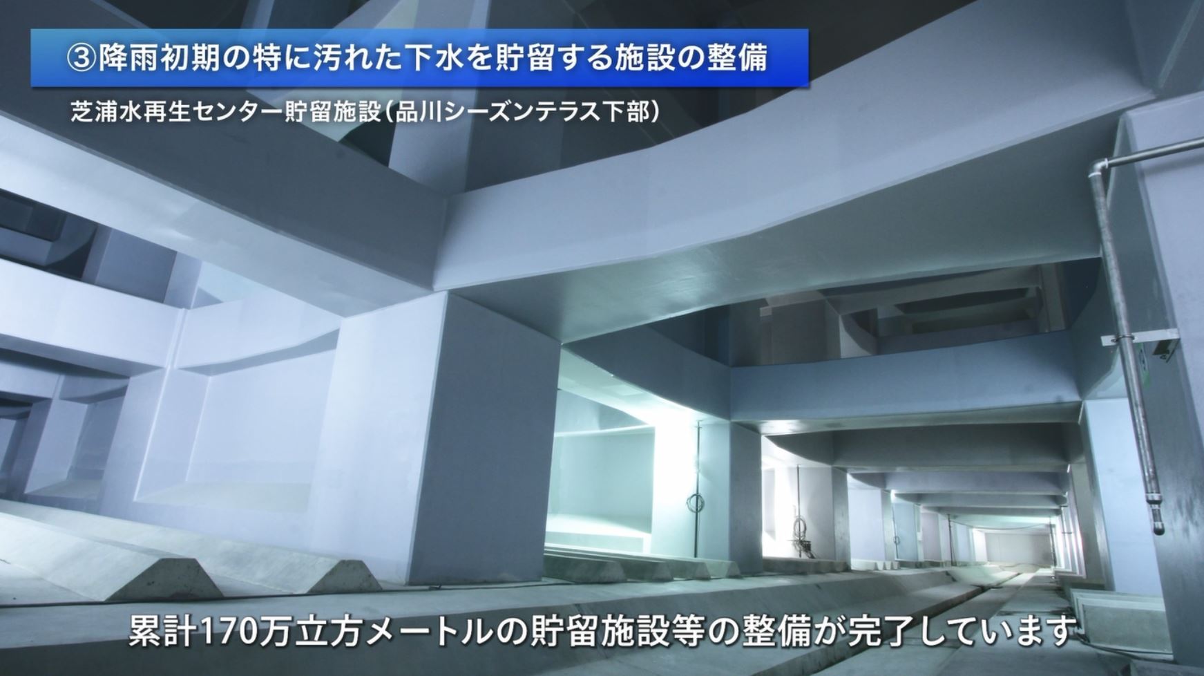 貯留施設の整備