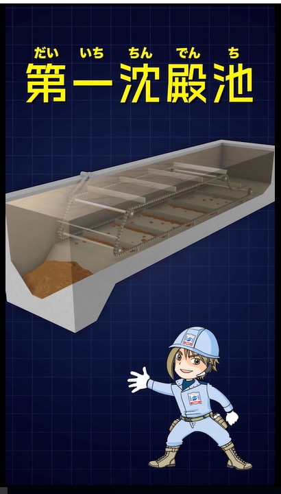 画像：第一沈殿池