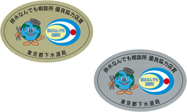 優良協力店賞のステッカー