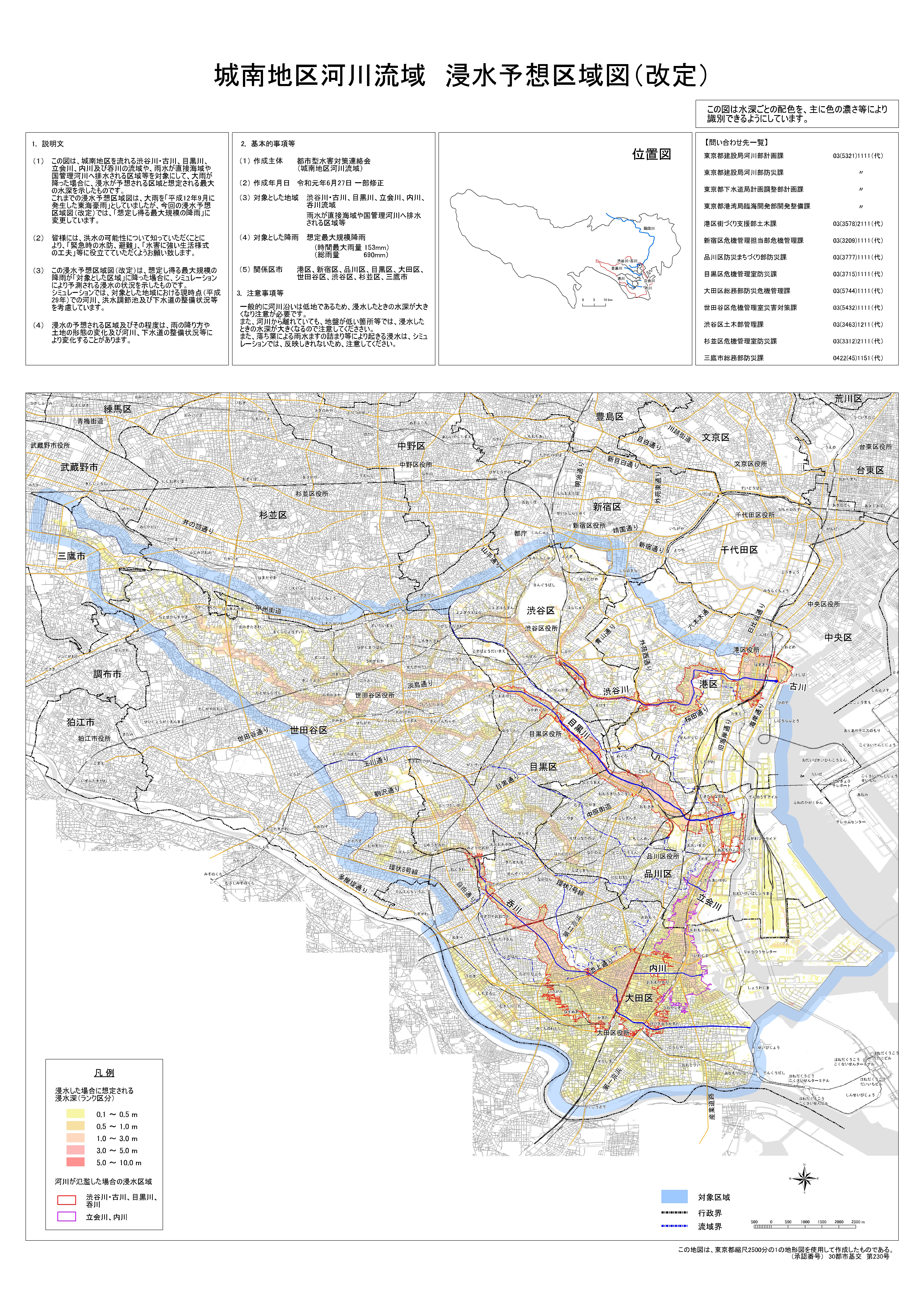 画像：城南地区河川流域 浸水予想区域図（改定）（色の濃さ等により識別できる配色）