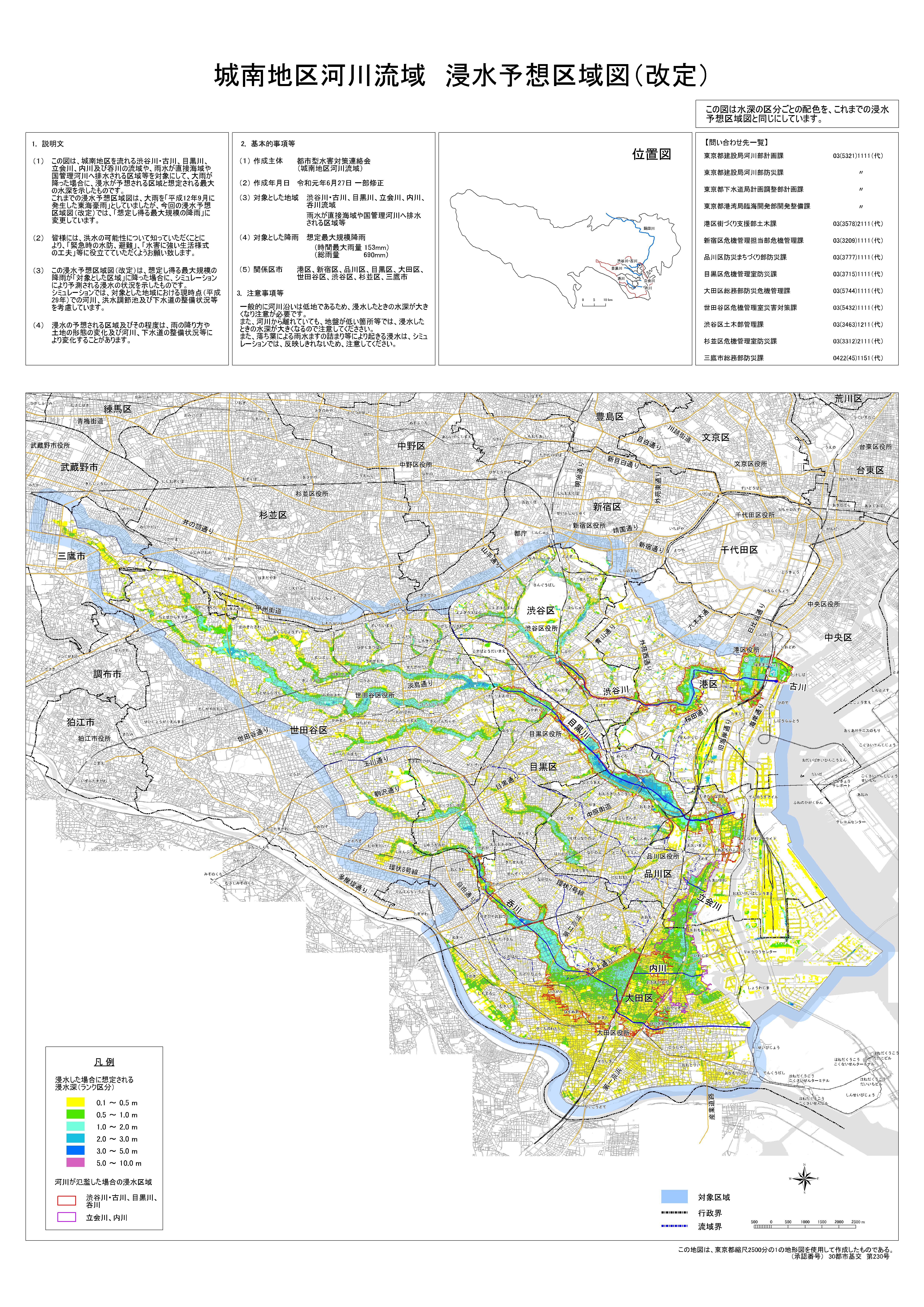 画像：城南地区河川流域 浸水予想区域図（改定）（これまでと同じ配色）