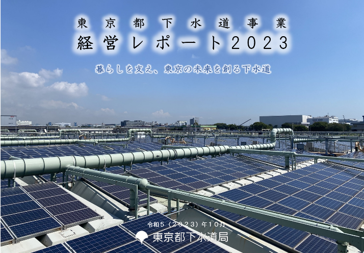 画像：経営レポート2023の表紙