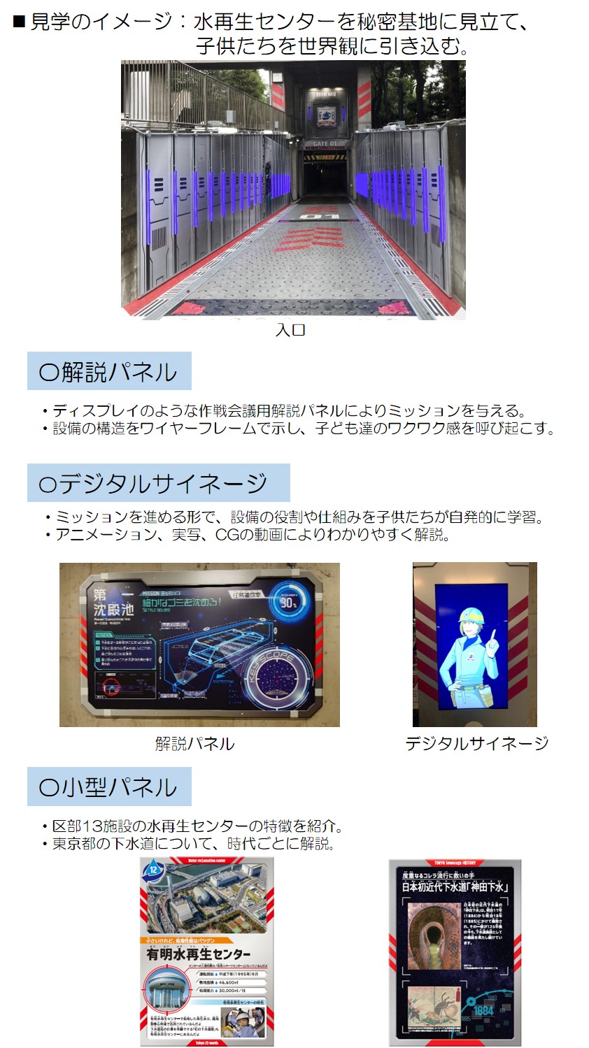 整備コンセプト