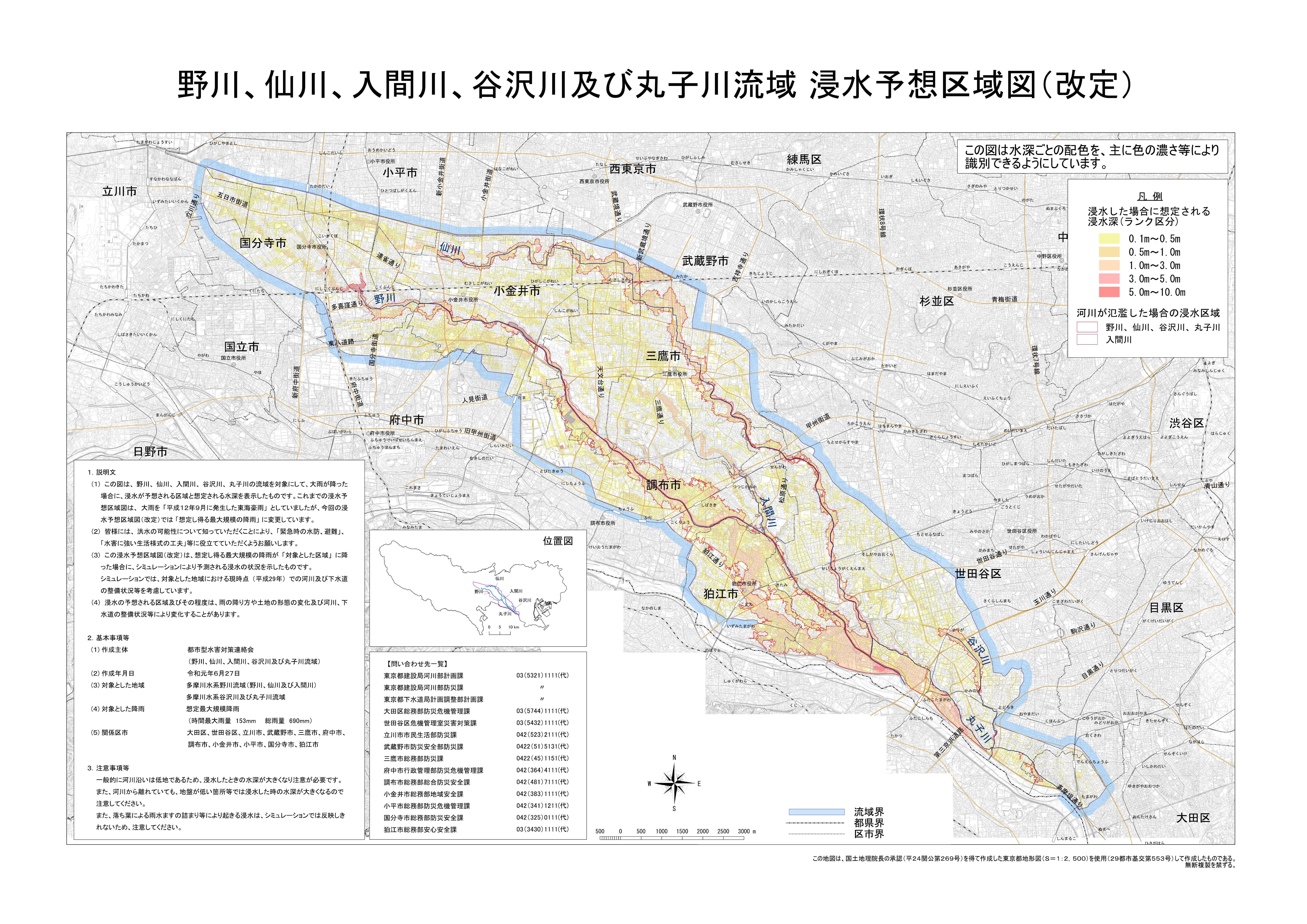 画像：野川・仙川・入間川・谷沢川及び丸子川流域　浸水予想区域図（改定）（色の濃さ等により認識できる配色）