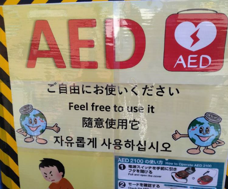 写真：ＡＥＤお知らせ板