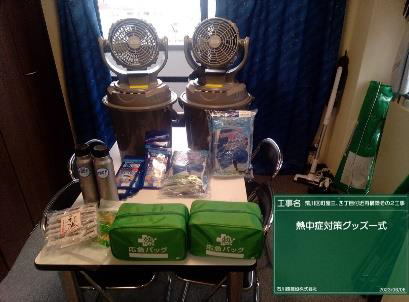 写真：熱中症対策用グッズの配布及びミスト扇風機等の設置