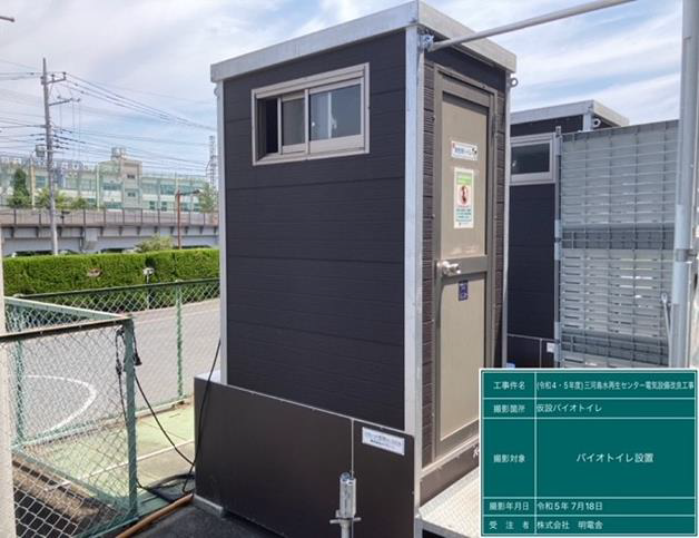 写真：バイオトイレ設置　外観