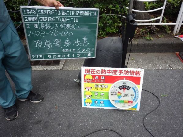 写真：熱中症予防情報版の設置