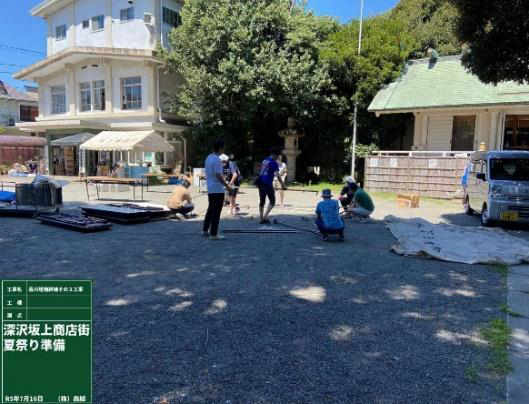 写真：夏祭り　当日準備状況