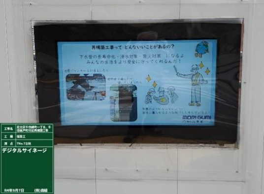 写真：デジタルサイネージ（工事後のメリット）