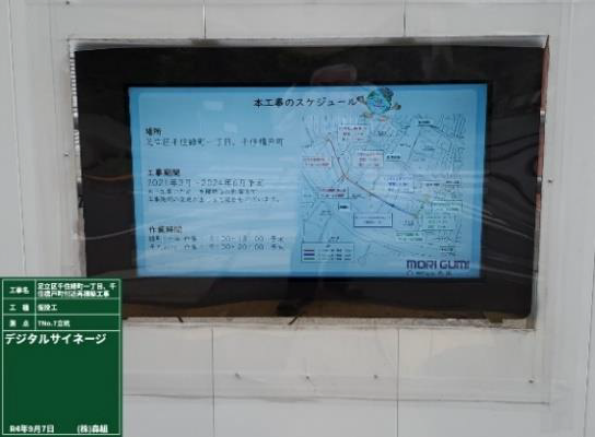 写真：デジタルサイネージ（全体工程表）