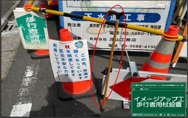 写真：歩行者用の杖（拡大）