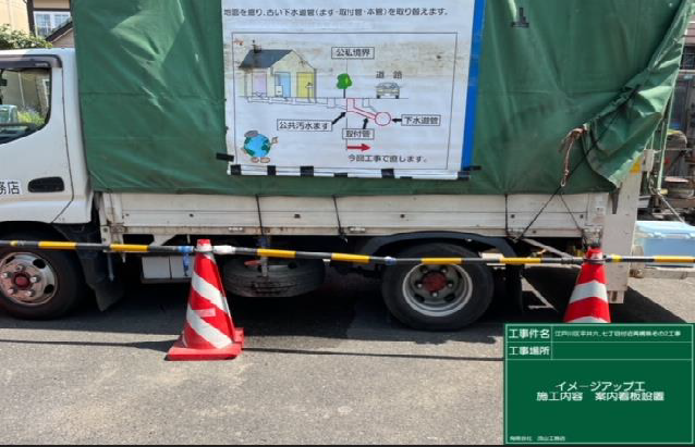 写真：施工内容の分かる広報版（開削工法）