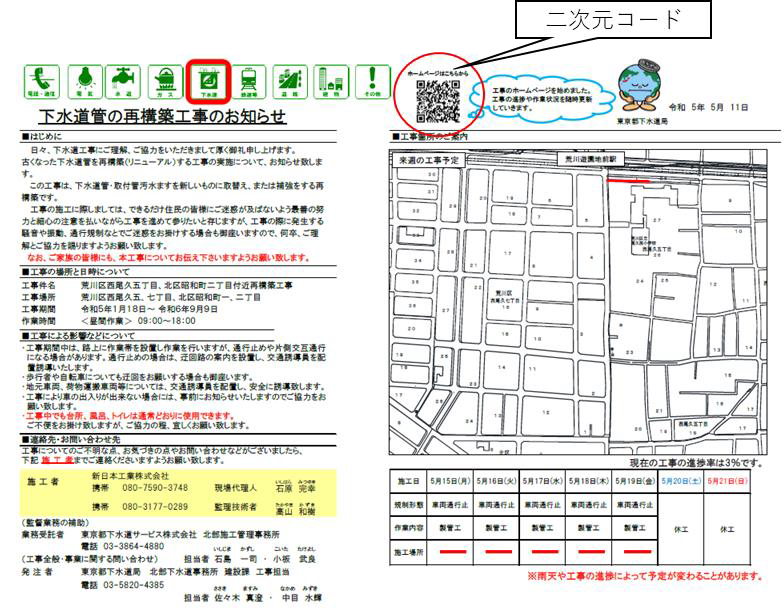 写真：お知らせビラ