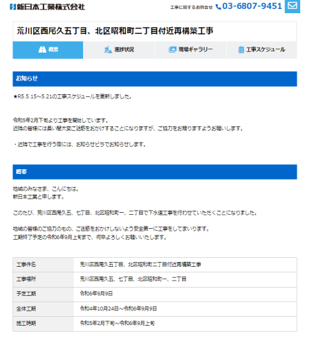 写真：現場ホームページ