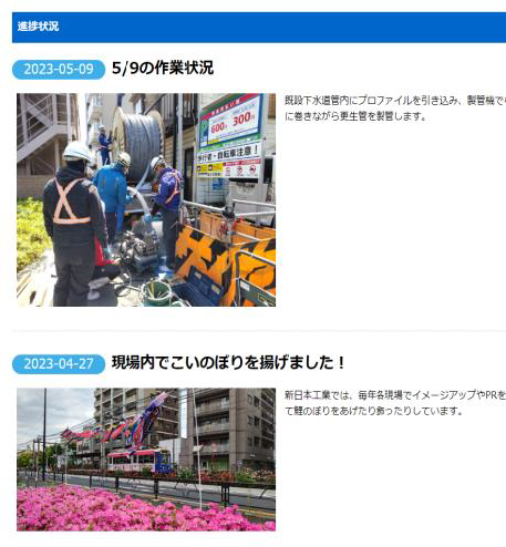 写真：現場ホームページ